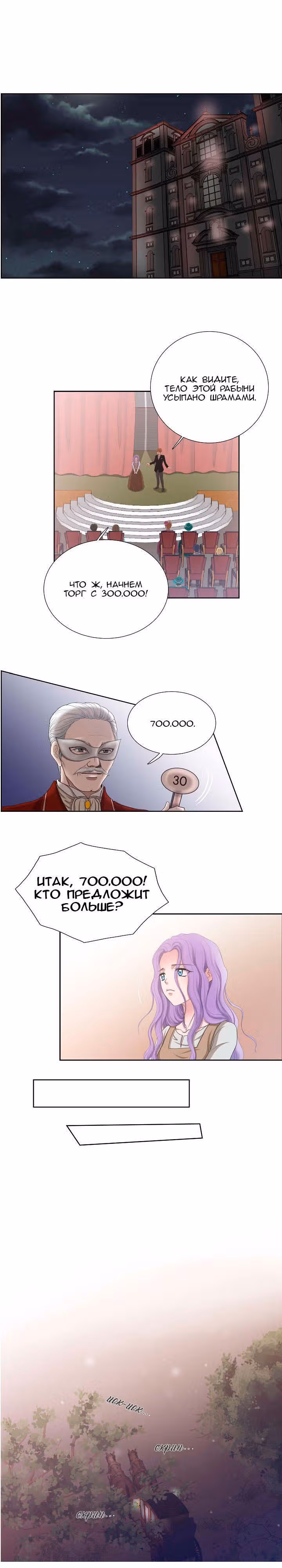 Во власти императора — Том 1 · Глава 4, страница 12
