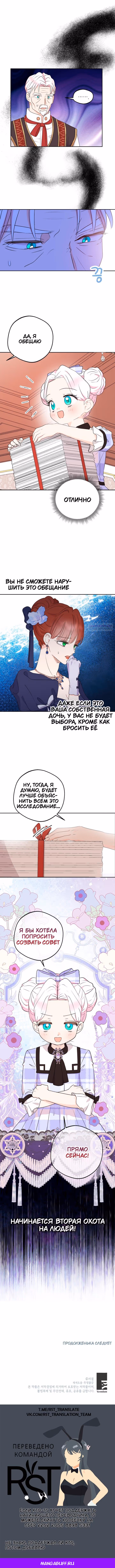 Выжить незаконнорождённой принцессой — Том 2 · Глава 112, страница 9