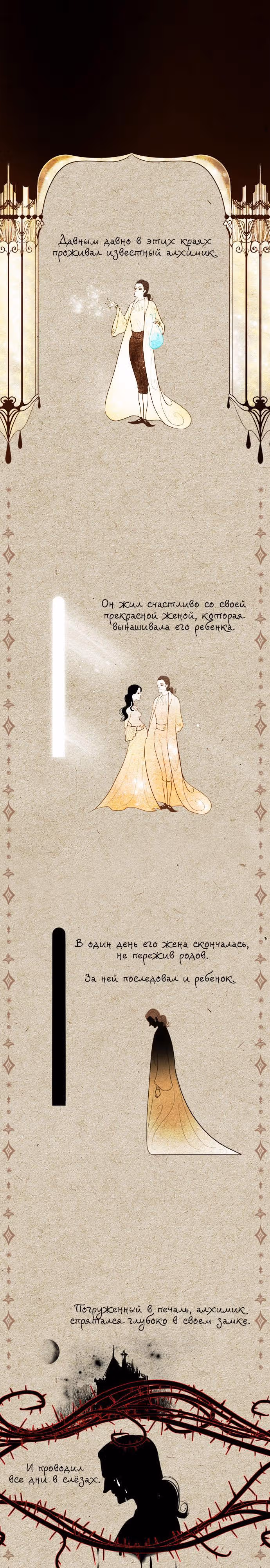 Зимний лес — Том 1 · Глава 0, страница 2
