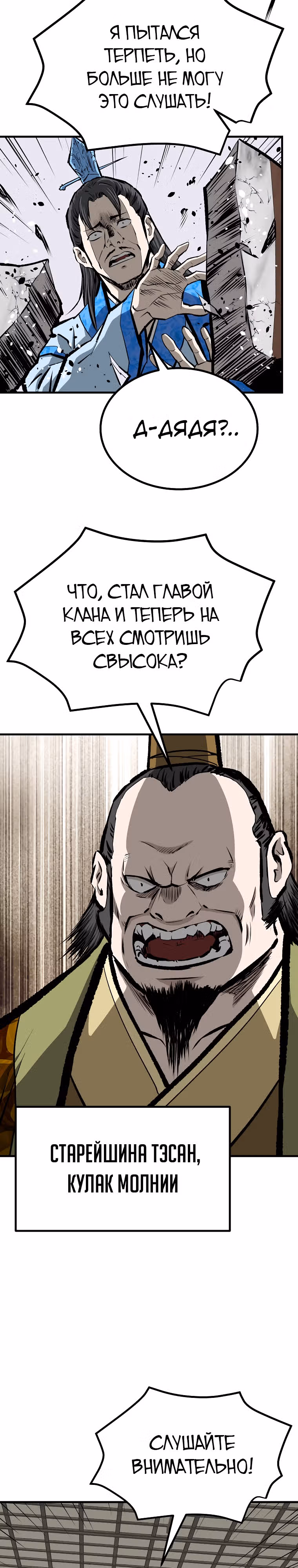 Владыка Лука и Клинка — Том 2 · Глава 38, страница 13