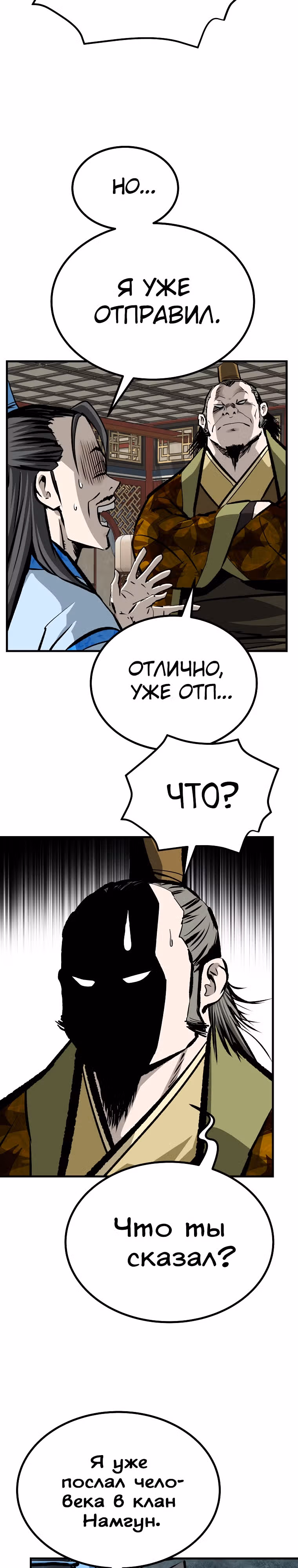 Владыка Лука и Клинка — Том 2 · Глава 38, страница 18