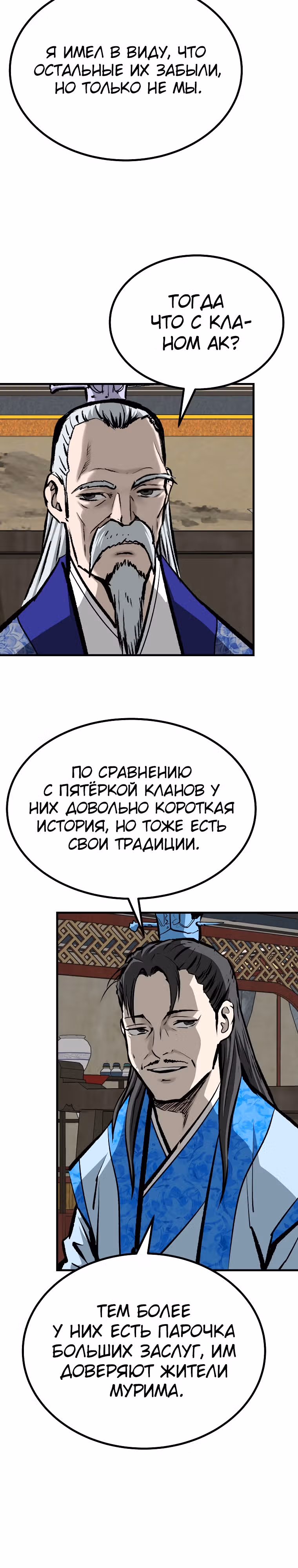 Владыка Лука и Клинка — Том 2 · Глава 38, страница 20