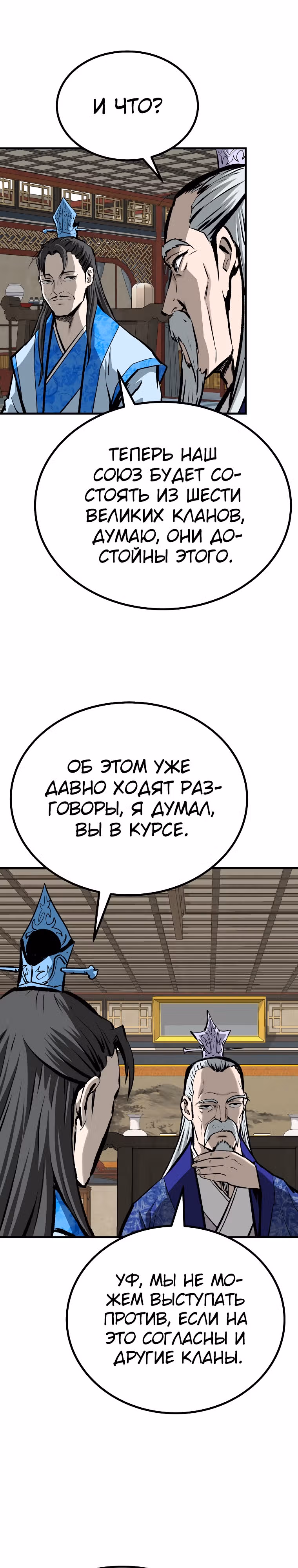 Владыка Лука и Клинка — Том 2 · Глава 38, страница 21