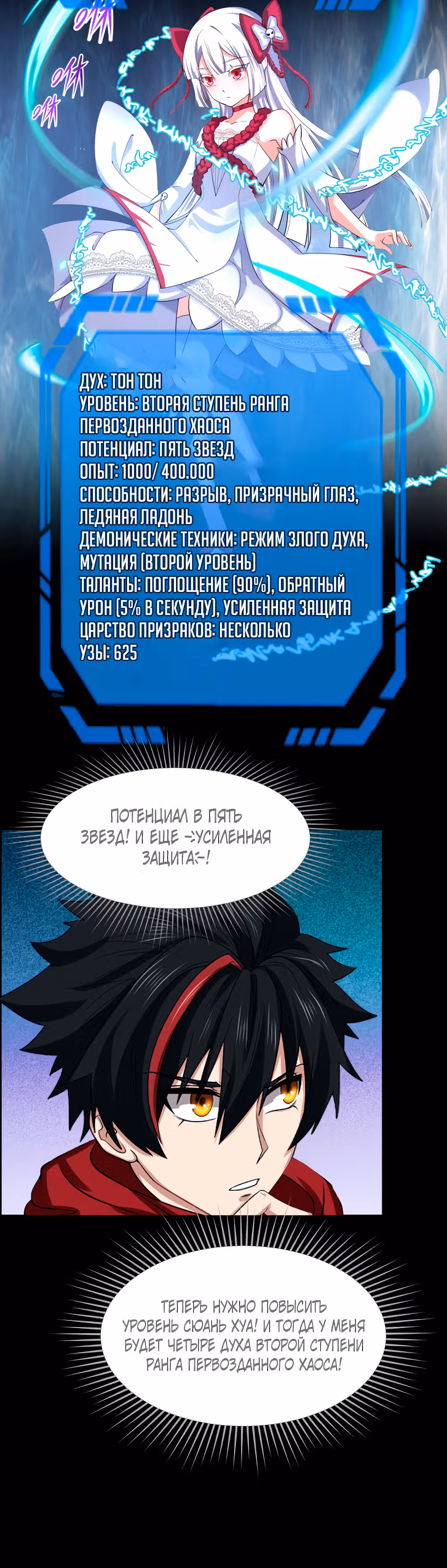 Век Террора — Том 1 · Глава 75, страница 19