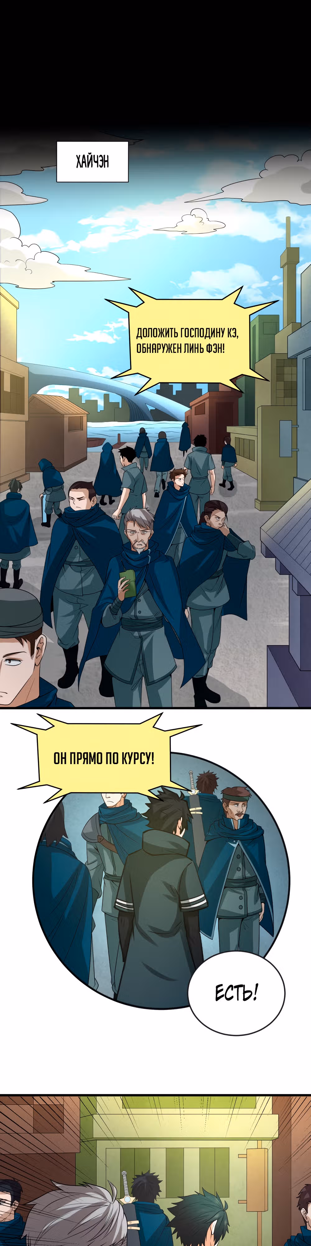 Век Террора — Том 1 · Глава 75, страница 20