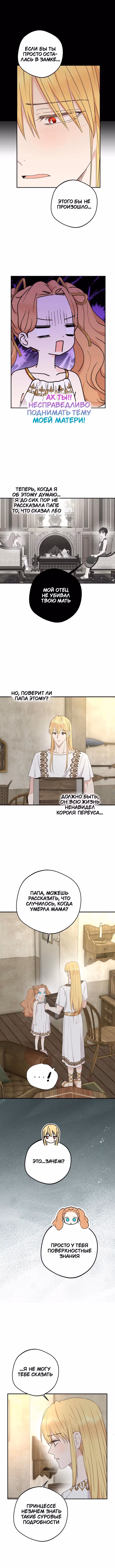 Выжить незаконнорождённой принцессой — Том 2 · Глава 110, страница 9