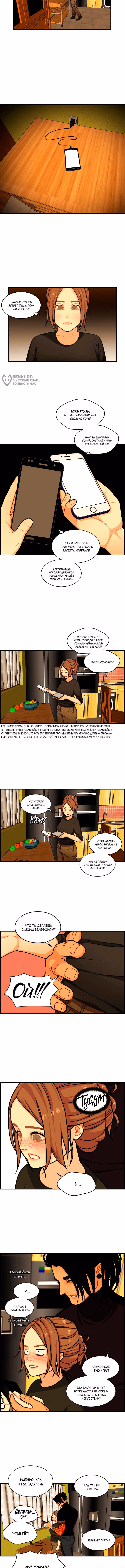 Край полуночных грез — Том 2 · Глава 113, страница 8