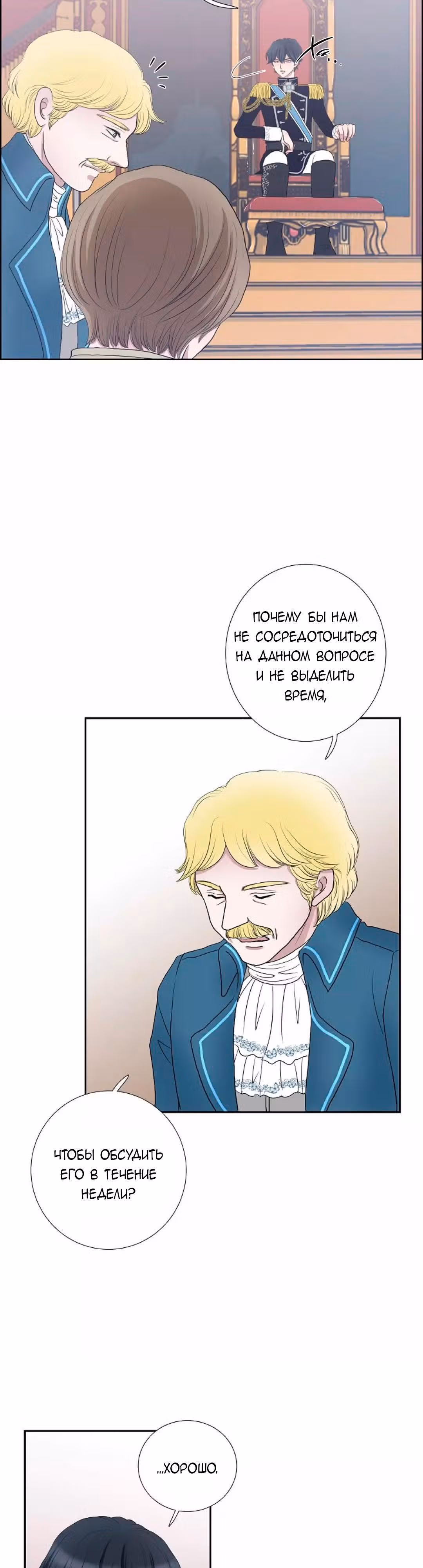 Во власти императора — Том 1 · Глава 6, страница 6