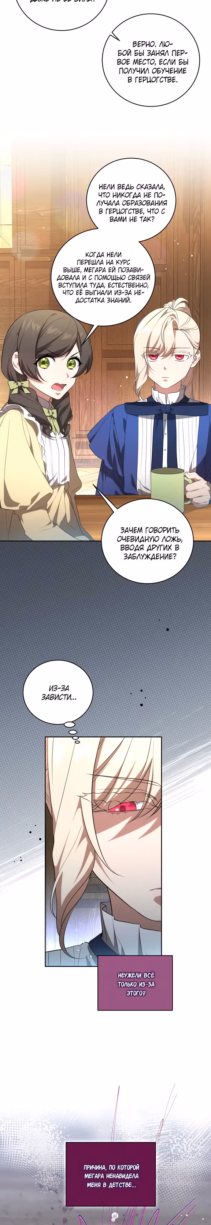 Вы заплатите всем, что имеете — Том 1 · Глава 7, страница 15