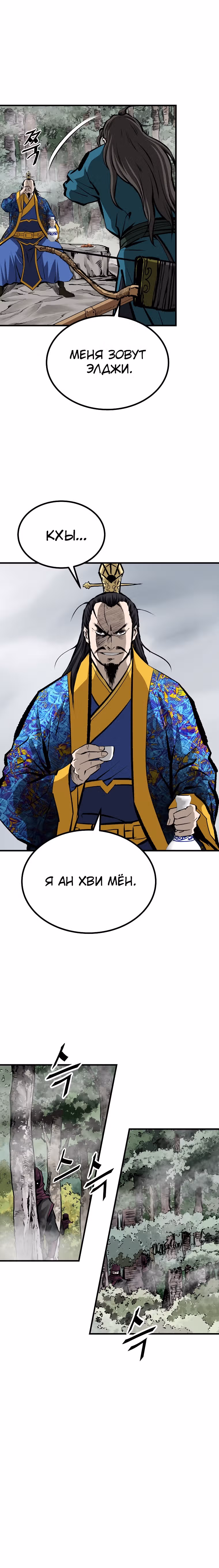 Владыка Лука и Клинка — Том 2 · Глава 40, страница 15