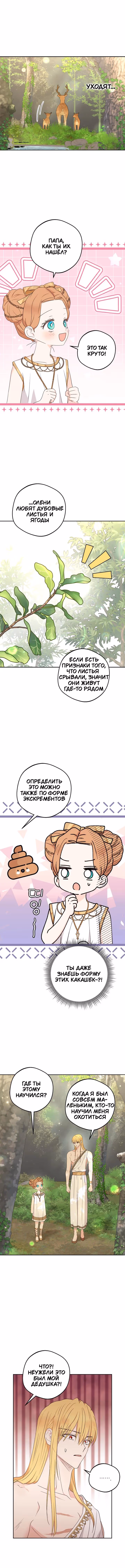 Выжить незаконнорождённой принцессой — Том 2 · Глава 106, страница 4