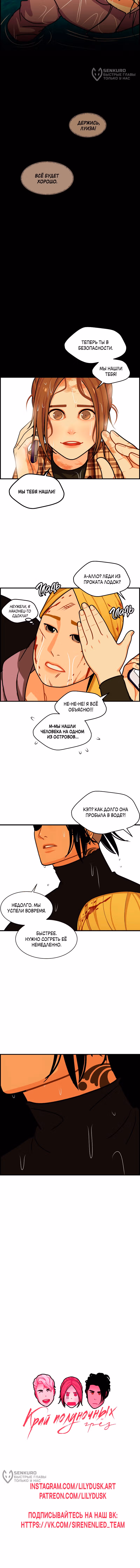 Край полуночных грез — Том 2 · Глава 110, страница 9