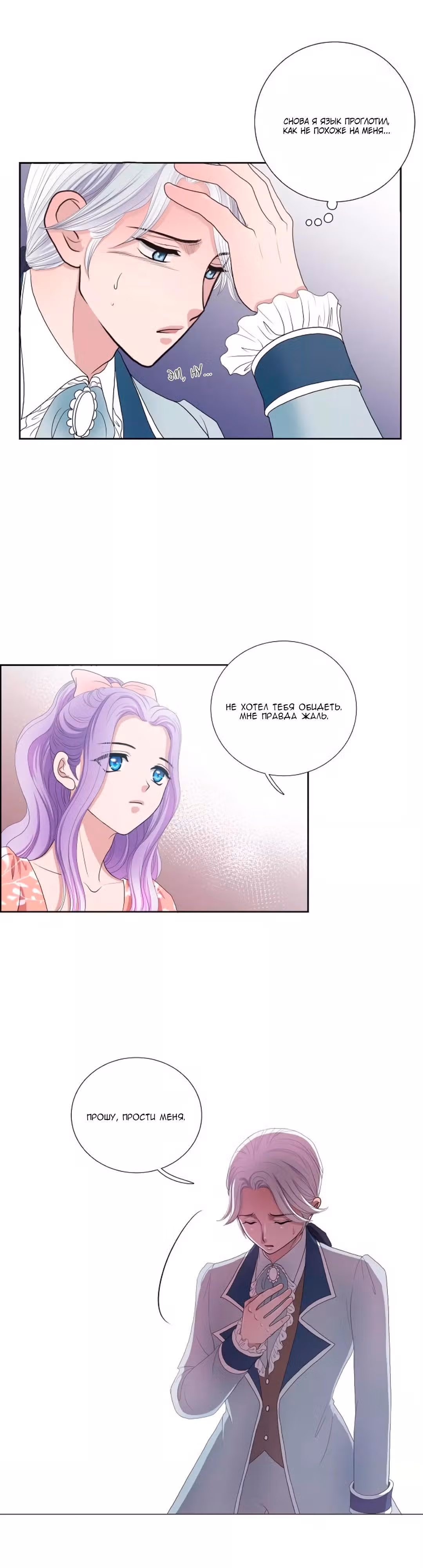 Во власти императора — Том 1 · Глава 7, страница 21