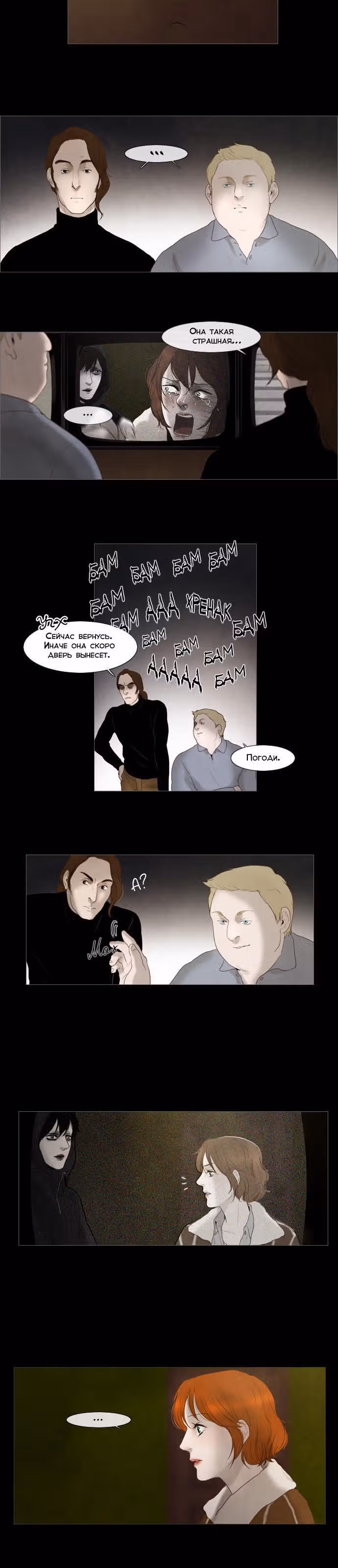 Зимний лес — Том 1 · Глава 2, страница 7