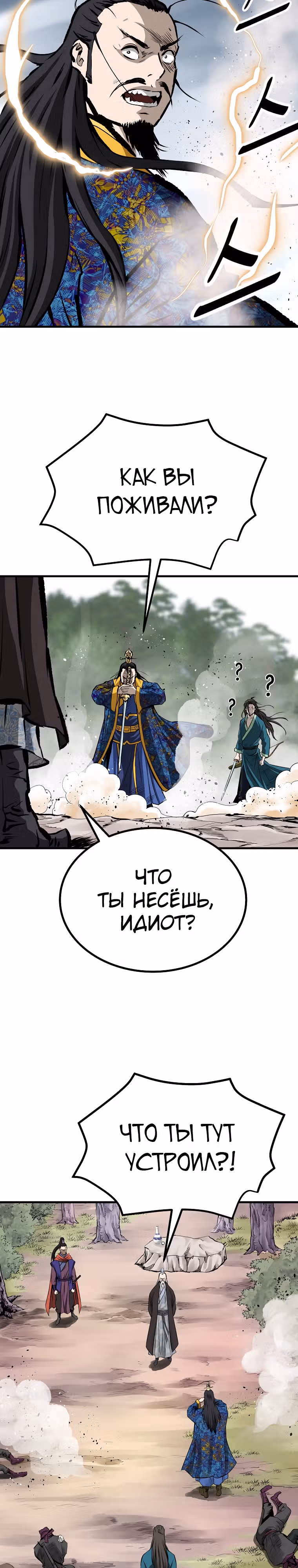Владыка Лука и Клинка — Том 2 · Глава 41, страница 25