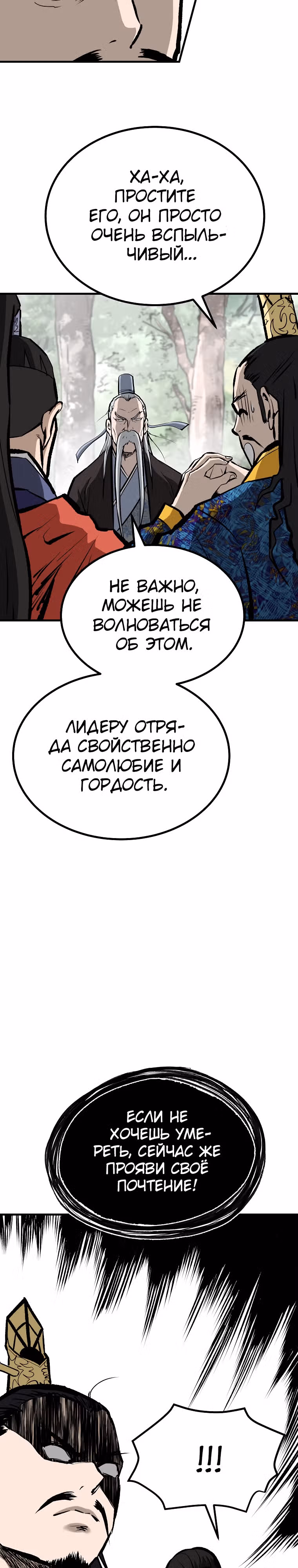 Владыка Лука и Клинка — Том 2 · Глава 41, страница 28