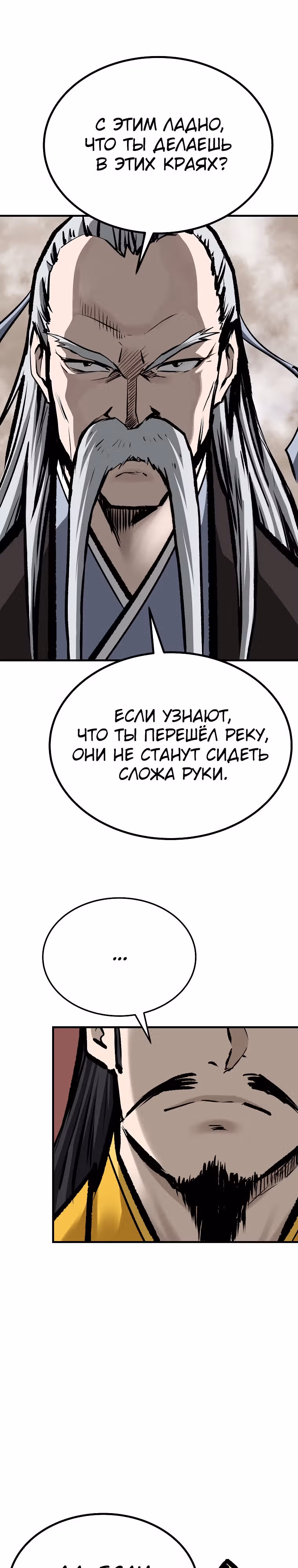 Владыка Лука и Клинка — Том 2 · Глава 41, страница 30