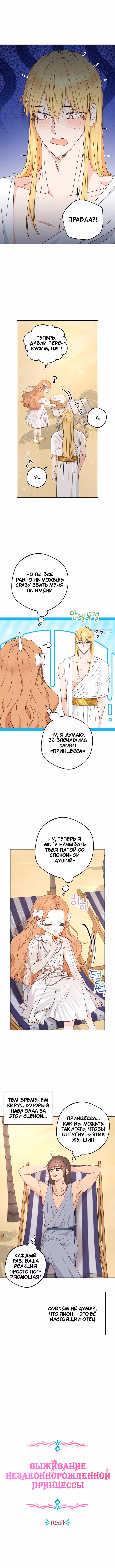 Выжить незаконнорождённой принцессой — Том 2 · Глава 105, страница 2
