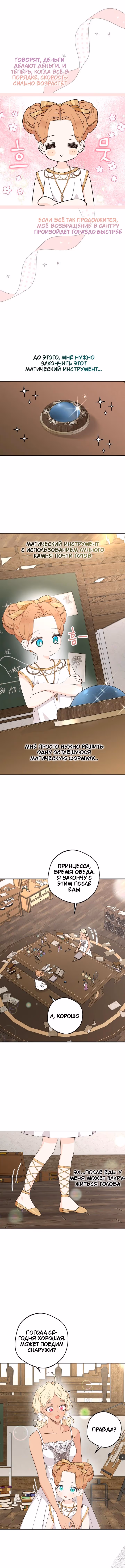Выжить незаконнорождённой принцессой — Том 2 · Глава 105, страница 4