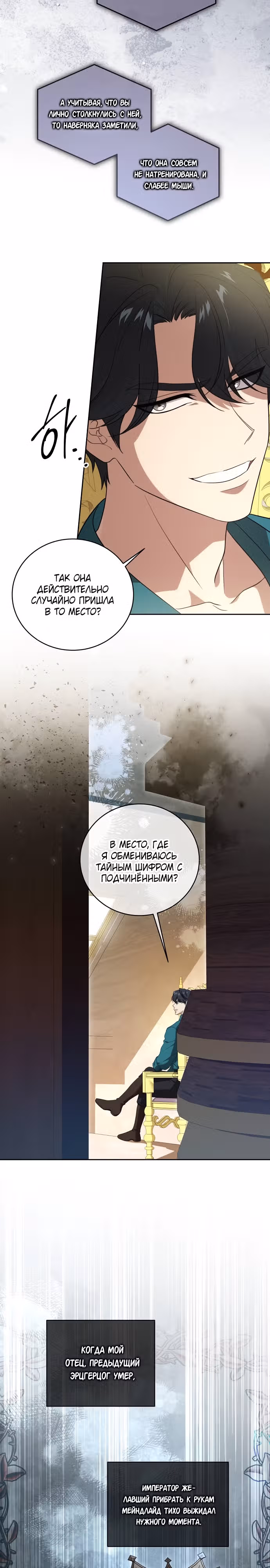 Вы заплатите всем, что имеете — Том 1 · Глава 8, страница 11