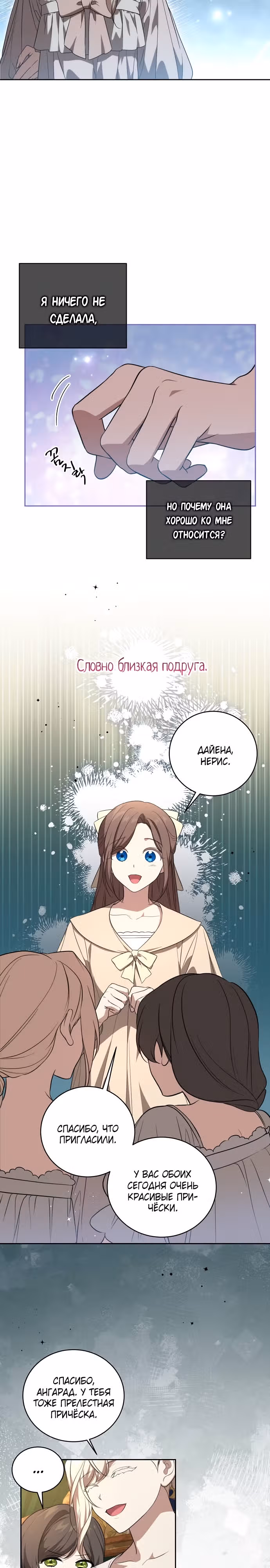 Вы заплатите всем, что имеете — Том 1 · Глава 8, страница 21