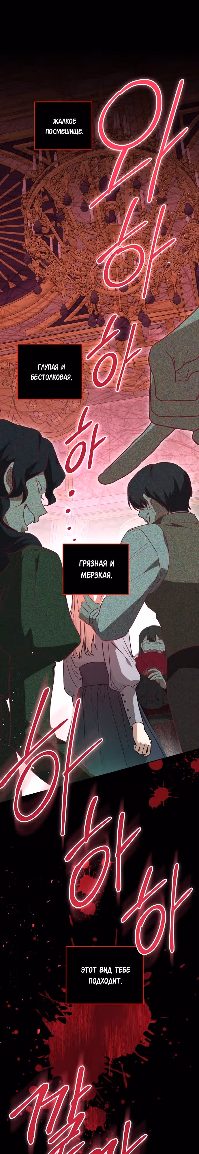 Вы заплатите всем, что имеете — Том 1 · Глава 8, страница 25