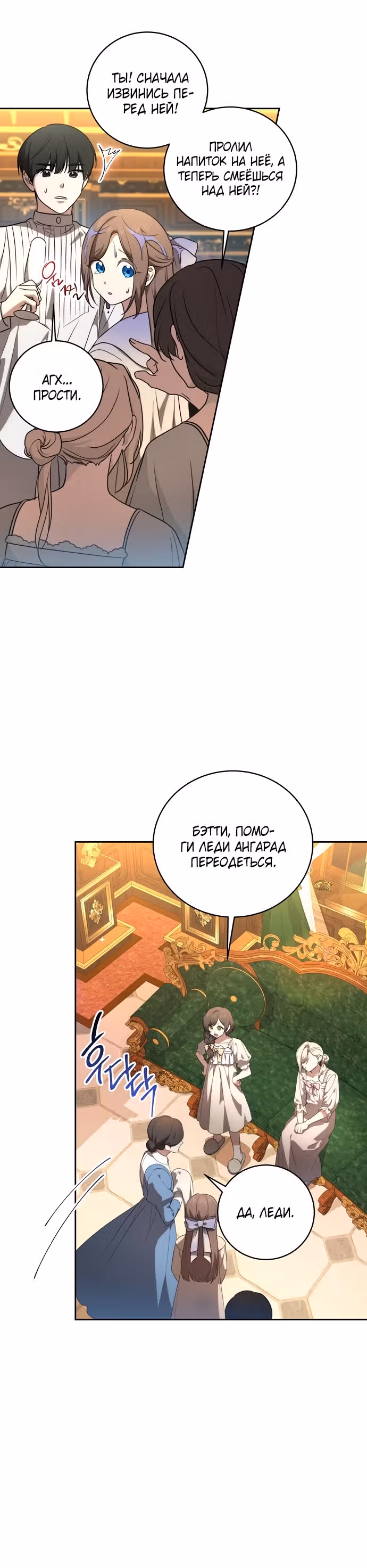 Вы заплатите всем, что имеете — Том 1 · Глава 8, страница 27