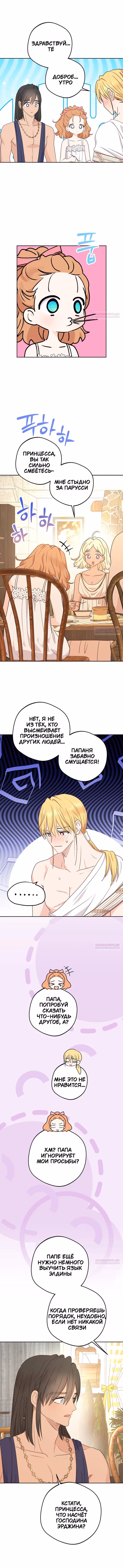 Выжить незаконнорождённой принцессой — Том 2 · Глава 104, страница 3