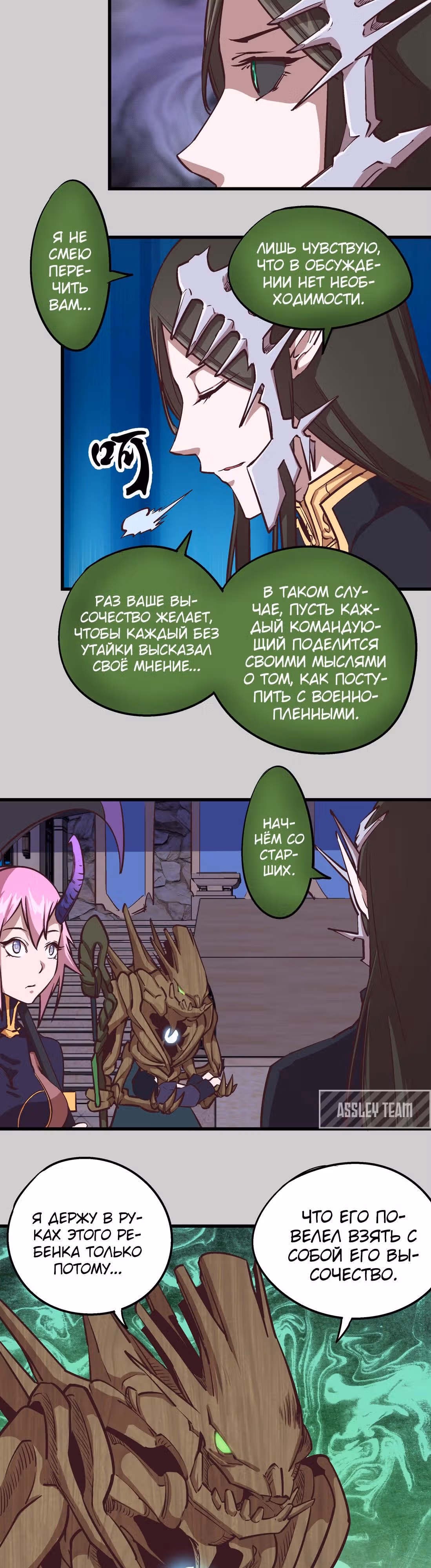 Я не князь тьмы — Том 1 · Глава 5, страница 29