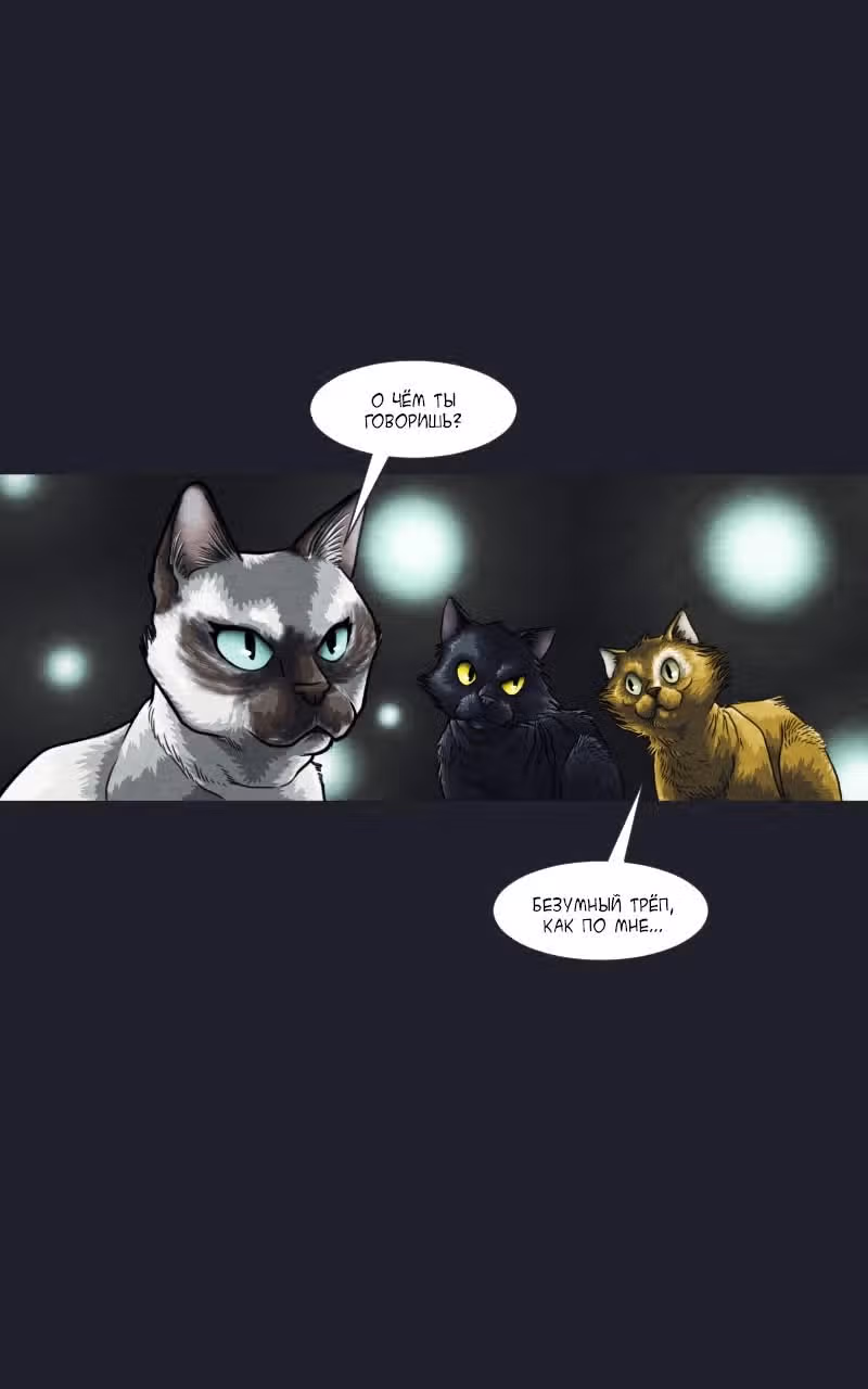 Дети Луны — Том 1 · Глава 48, страница 4