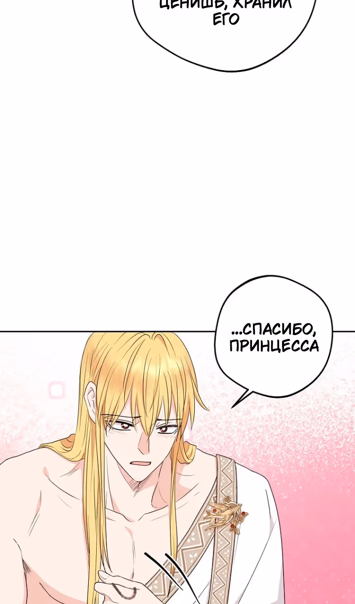 Выжить незаконнорождённой принцессой — Том 2 · Глава 103, страница 15