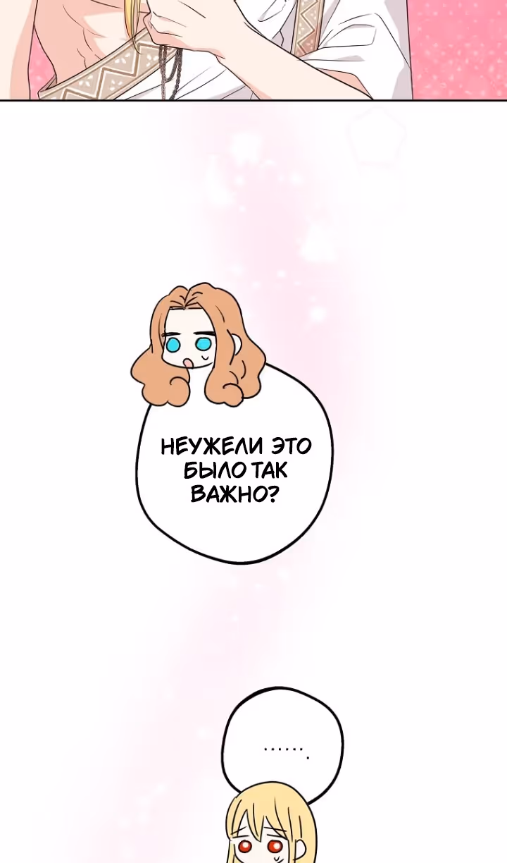Выжить незаконнорождённой принцессой — Том 2 · Глава 103, страница 16