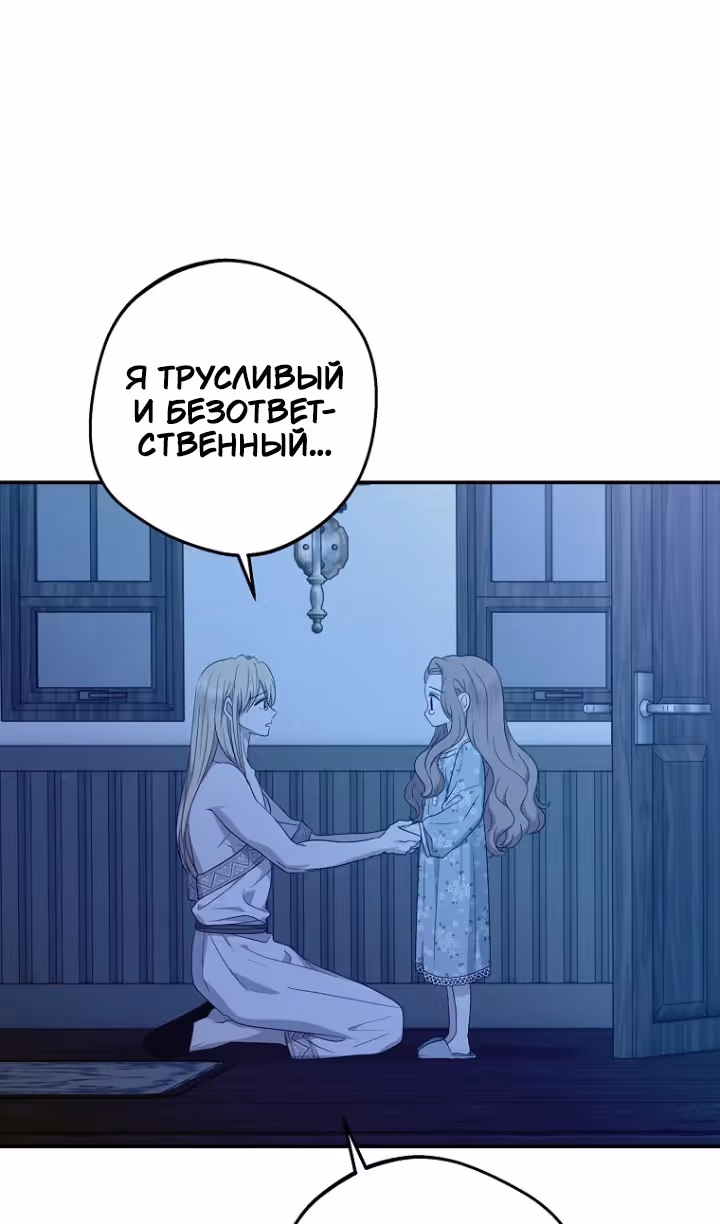 Выжить незаконнорождённой принцессой — Том 2 · Глава 103, страница 43