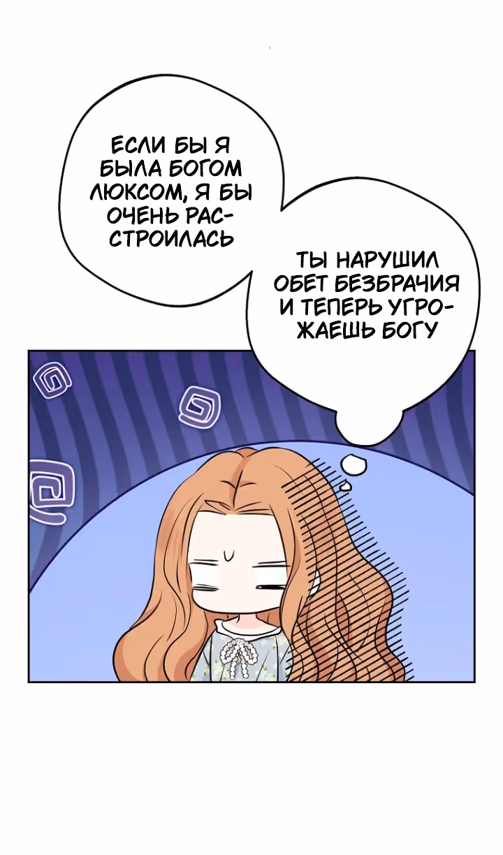 Выжить незаконнорождённой принцессой — Том 2 · Глава 103, страница 53