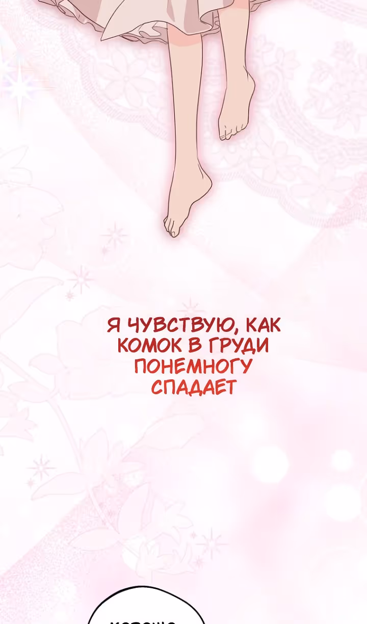 Выжить незаконнорождённой принцессой — Том 2 · Глава 103, страница 56
