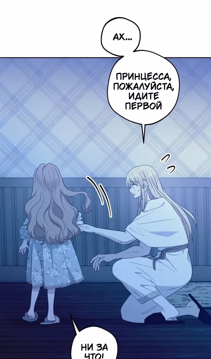 Выжить незаконнорождённой принцессой — Том 2 · Глава 103, страница 58