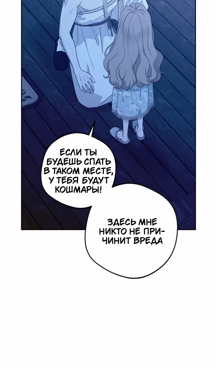 Выжить незаконнорождённой принцессой — Том 2 · Глава 103, страница 8