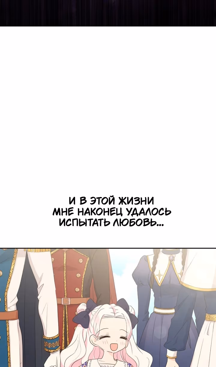 Выжить незаконнорождённой принцессой — Том 2 · Глава 103, страница 74