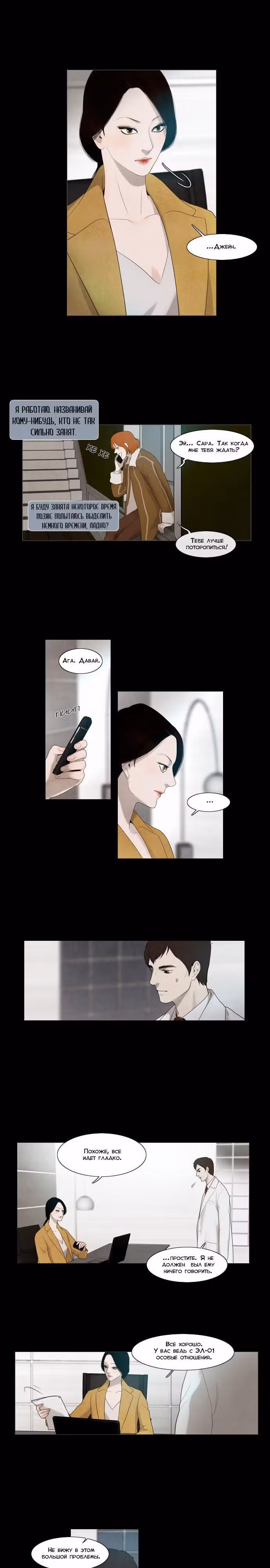Зимний лес — Том 1 · Глава 3, страница 12