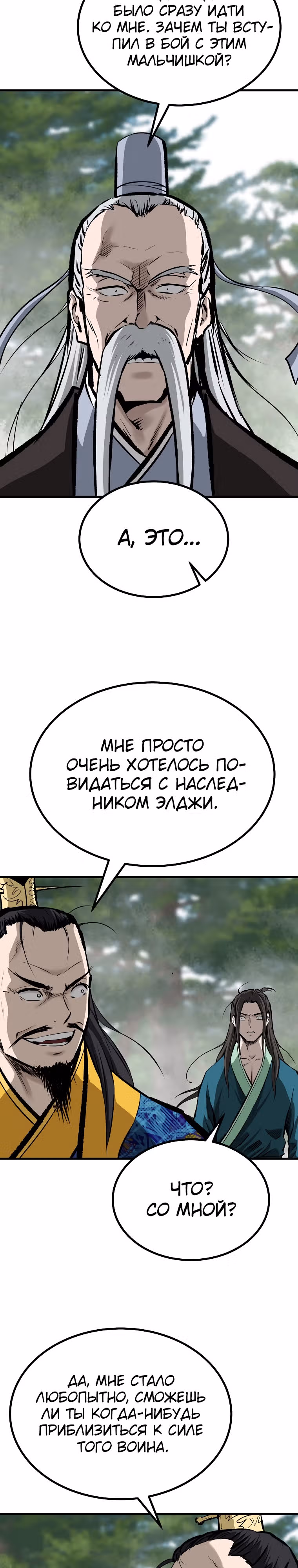 Владыка Лука и Клинка — Том 2 · Глава 42, страница 2
