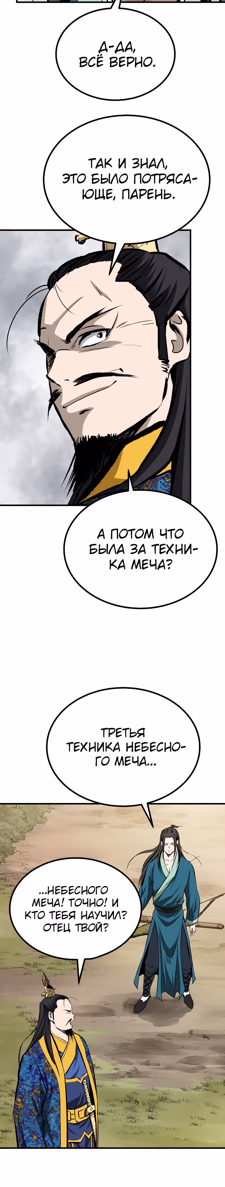 Владыка Лука и Клинка — Том 2 · Глава 42, страница 4