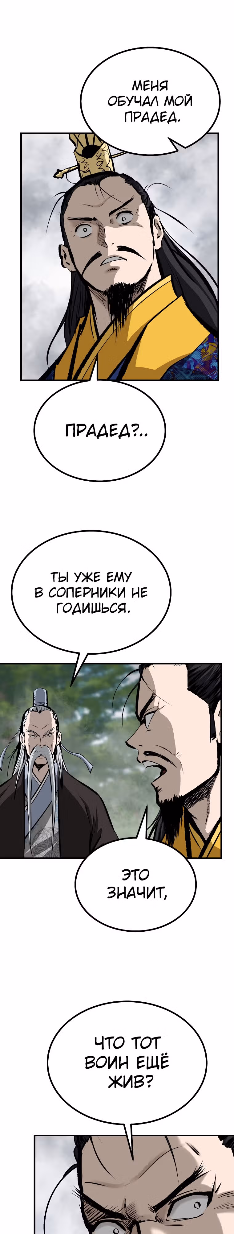 Владыка Лука и Клинка — Том 2 · Глава 42, страница 5