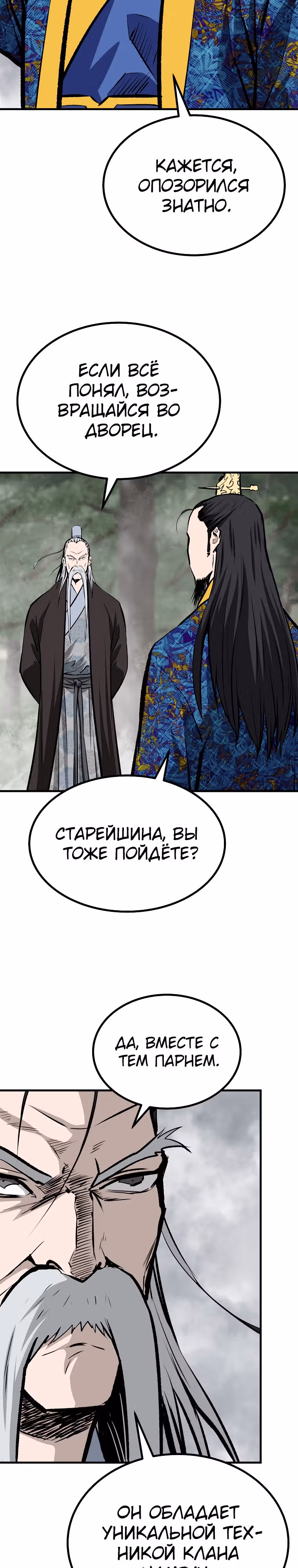 Владыка Лука и Клинка — Том 2 · Глава 42, страница 7