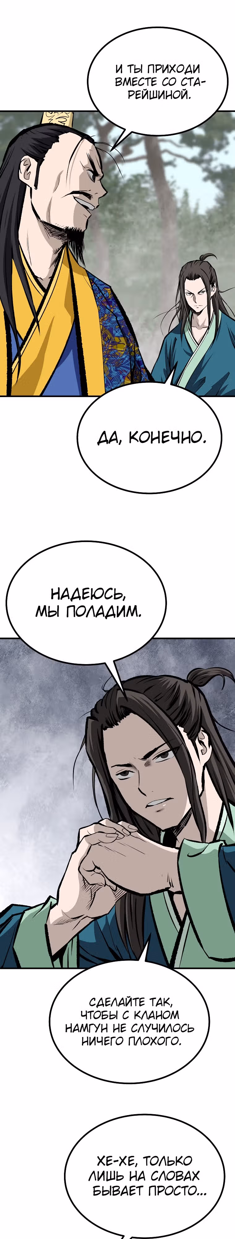 Владыка Лука и Клинка — Том 2 · Глава 42, страница 9