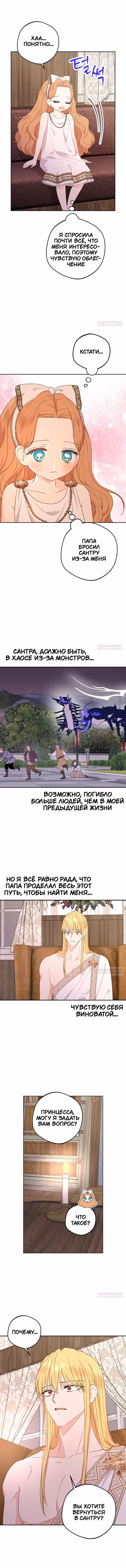 Выжить незаконнорождённой принцессой — Том 2 · Глава 102, страница 4