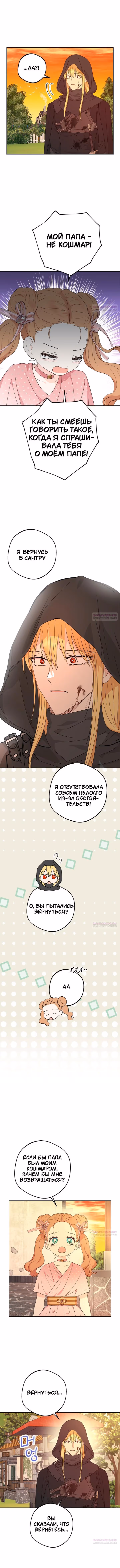 Выжить незаконнорождённой принцессой — Том 2 · Глава 101, страница 3