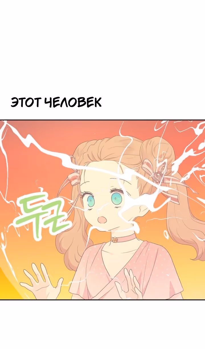 Выжить незаконнорождённой принцессой — Том 2 · Глава 100, страница 3