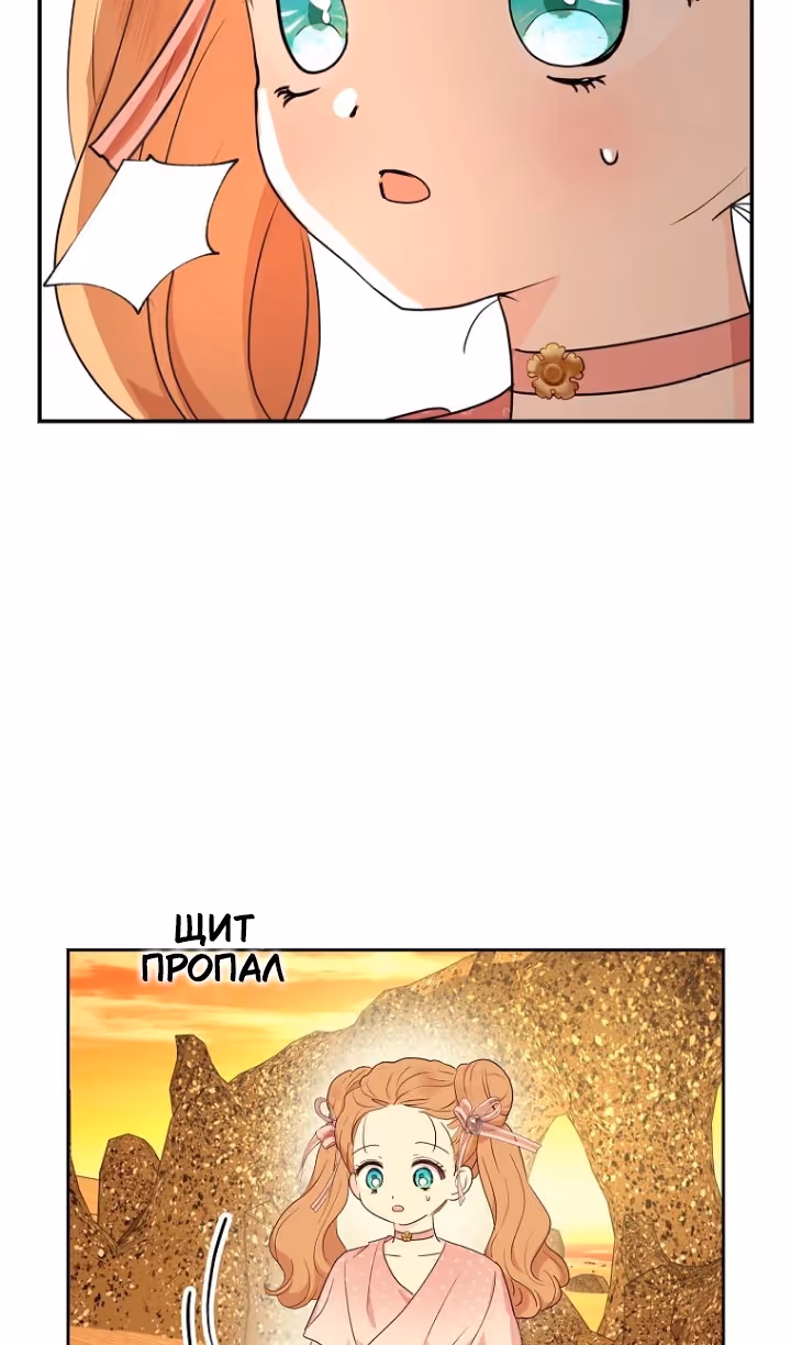 Выжить незаконнорождённой принцессой — Том 2 · Глава 100, страница 29