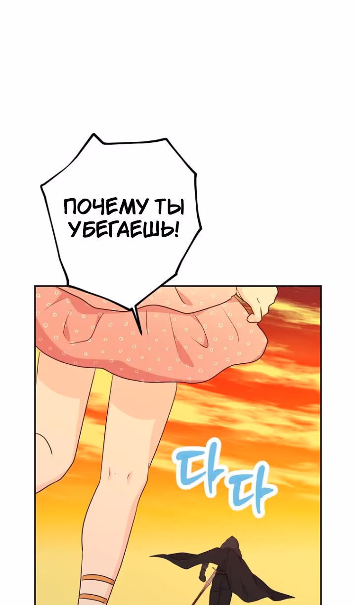 Выжить незаконнорождённой принцессой — Том 2 · Глава 100, страница 58