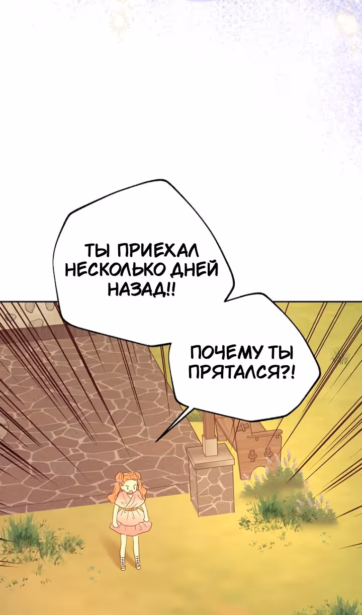 Выжить незаконнорождённой принцессой — Том 2 · Глава 100, страница 74